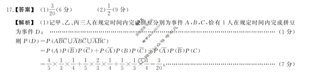 [安徽鼎尖教育]2026届高二7月期末考试数学答案