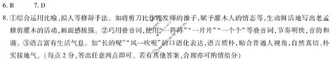 [天一大联考]河南省2025-2026学年高一7月联考(HN202607)语文答案