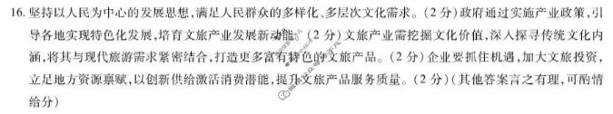 [天一大联考]河南省2025-2026学年高一7月联考(HN202607)政治答案