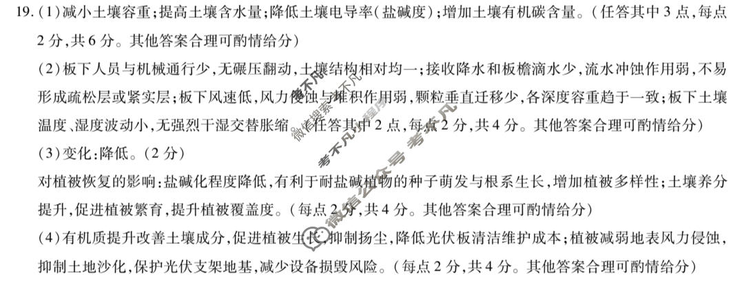 [天一大联考]河南省2025-2026学年高二7月联考(HN202607)地理答案