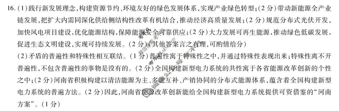 [天一大联考]河南省2025-2026学年高二7月联考(HN202607)政治答案