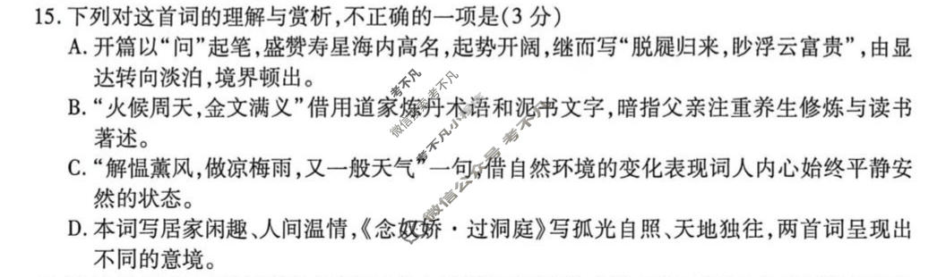 [天一大联考]河南省2025-2026学年高一7月联考(HN202607)语文试题