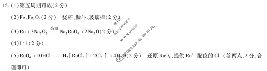 [天一大联考]河南省2025-2026学年高二7月联考(HN202607)化学答案