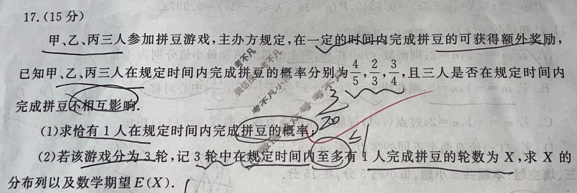[安徽鼎尖教育]2026届高二7月期末考试数学试题