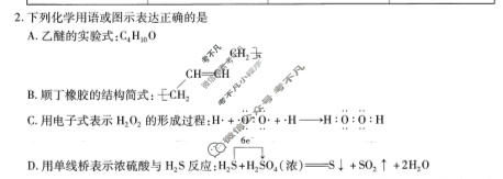 [天一大联考]河南省2025-2026学年高二7月联考(HN202607)化学试题