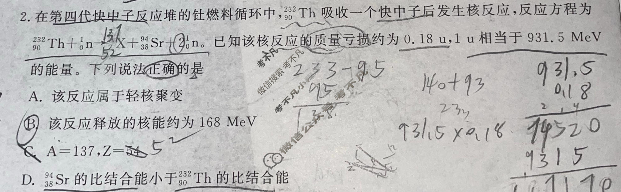 [安徽鼎尖教育]2026届高二7月期末考试物理A试题
