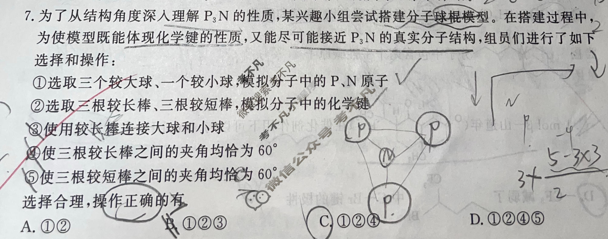 [安徽鼎尖教育]2026届高二7月期末考试化学试题