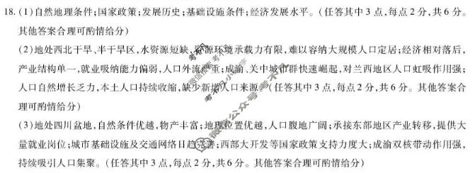 [天一大联考]河南省2025-2026学年高一7月联考(HN202607)地理答案