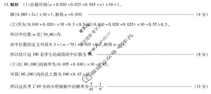 [天一大联考]河南省2025-2026学年高一7月联考(HN202607)数学答案