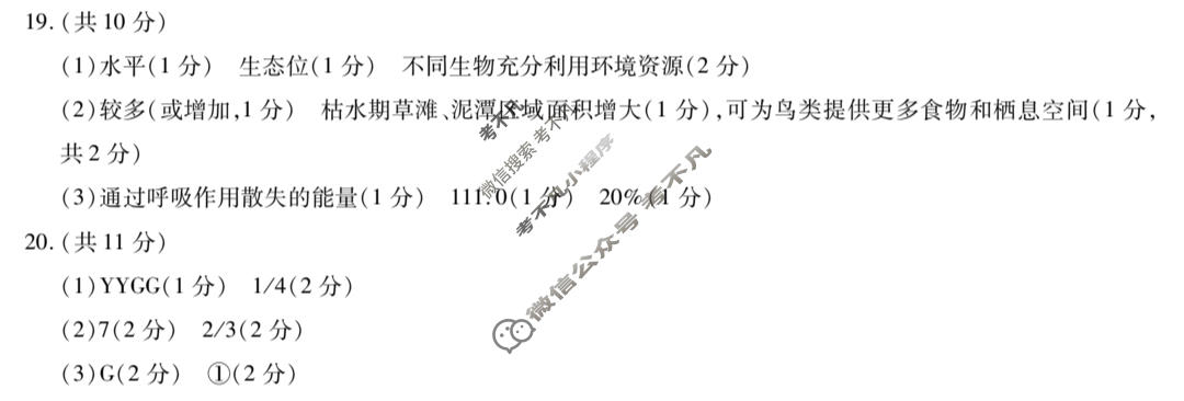 [天一大联考]河南省2025-2026学年高二7月联考(HN202607)生物答案