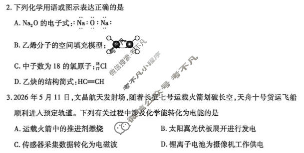 [天一大联考]河南省2025-2026学年高一7月联考(HN202607)化学试题