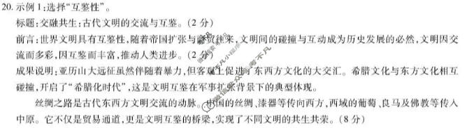 [天一大联考]河南省2025-2026学年高一7月联考(HN202607)历史答案