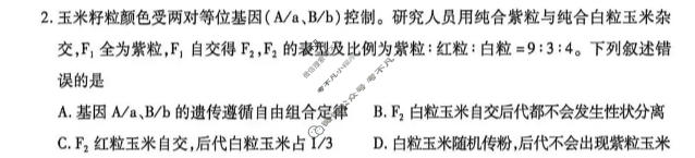 [天一大联考]河南省2025-2026学年高一7月联考(HN202607)生物试题