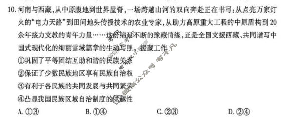 [天一大联考]河南省2025-2026学年高一7月联考(HN202607)政治试题