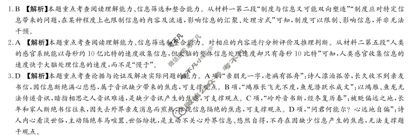 [炎德英才名校联考联合体]2026年7月高二期末考试(X)语文答案
