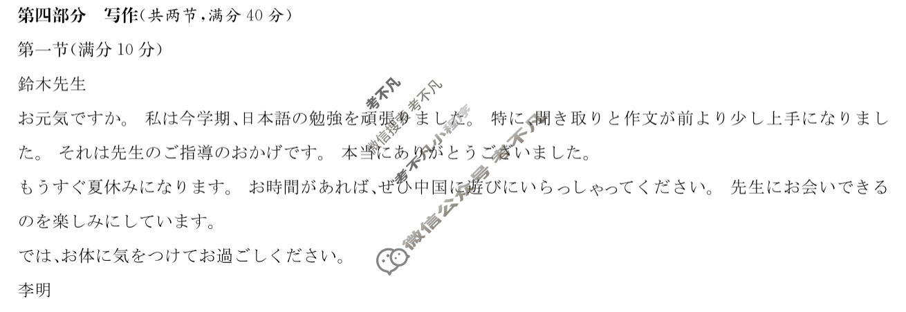 [炎德英才名校联考联合体]2026年7月高二期末考试(X)日语答案