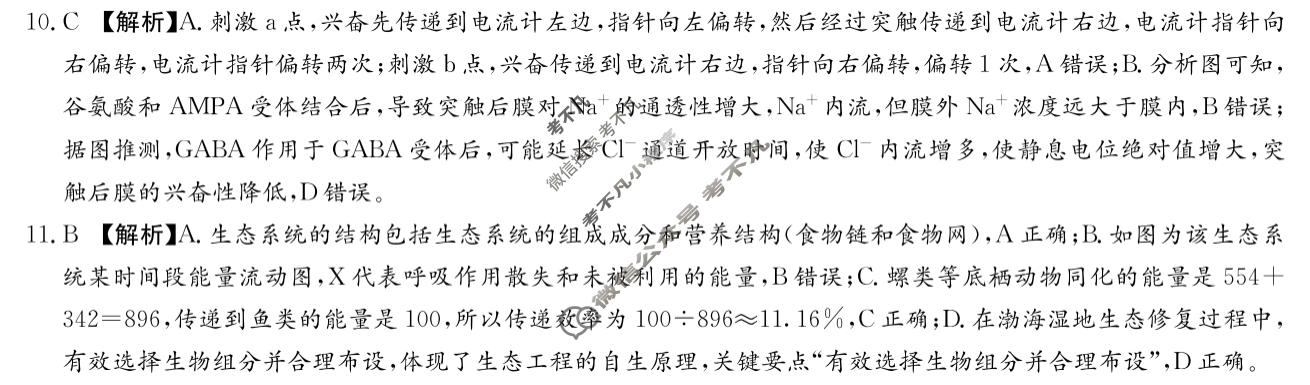 [炎德英才名校联考联合体]2026年7月高二期末考试(X)生物答案