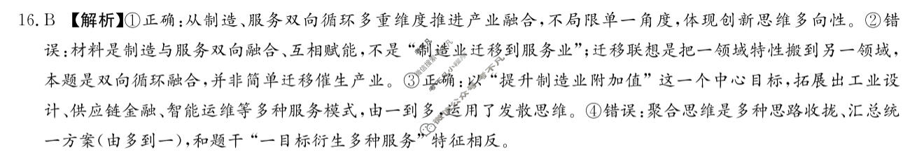 [炎德英才名校联考联合体]2026年7月高二期末考试(X)政治答案
