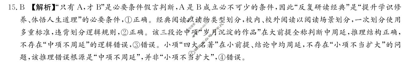 [炎德英才名校联考联合体]2026年高二期末(7月)政治答案