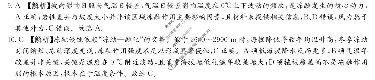 [炎德英才名校联考联合体]2026年7月高二期末考试(X)地理答案