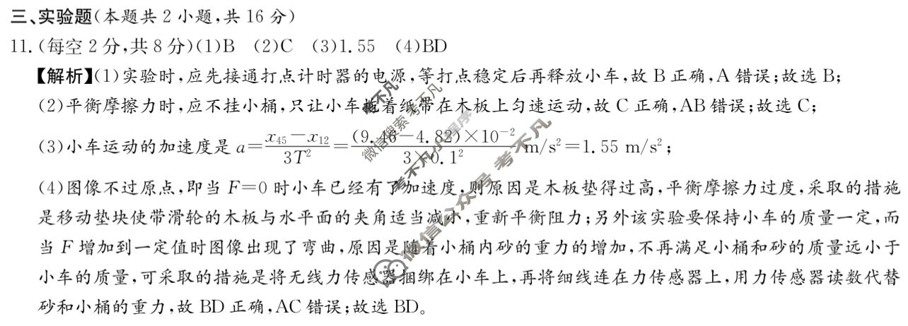 [炎德英才名校联考联合体]2026年7月高二期末考试(X)物理答案