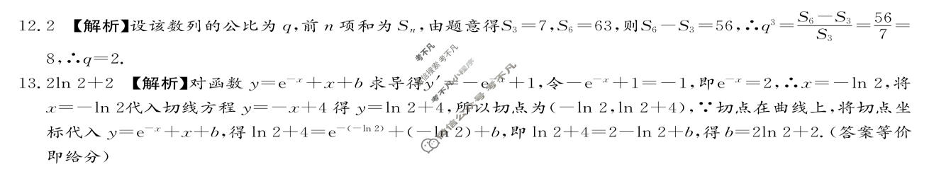 [炎德英才名校联考联合体]2026年7月高二期末考试(X)数学答案