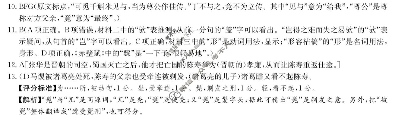 [炎德英才名校联考联合体]2026年高二期末(7月)语文答案