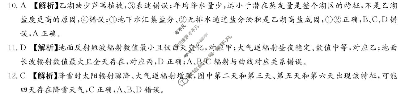 [炎德英才名校联考联合体]2026年高二期末(7月)地理答案