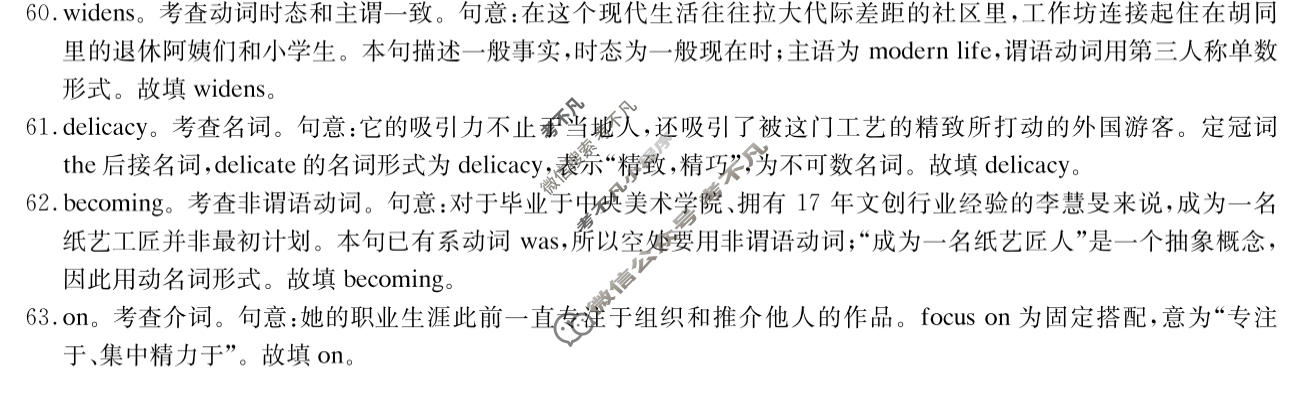 [炎德英才名校联考联合体]2026年高二期末(7月)英语答案