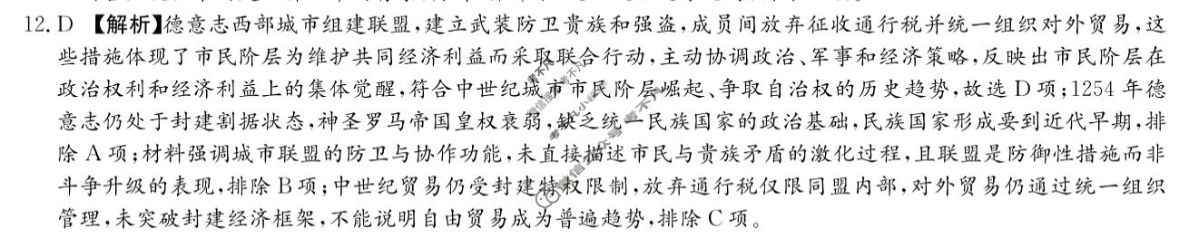 [炎徳英才名校联合体]2027届高三入学检测(N27)历史答案