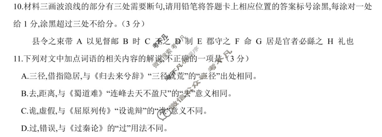 [炎徳英才名校联合体]2027届高三入学检测(N27)语文试题