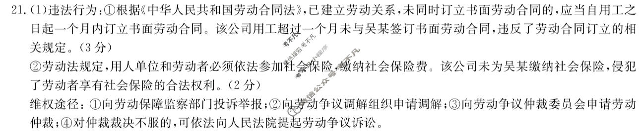 [炎徳英才名校联合体]2027届高三入学检测(N27)政治答案