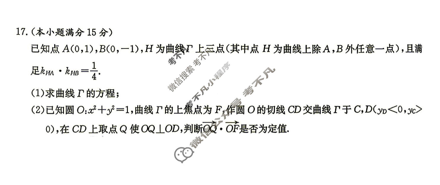 [炎徳英才名校联合体]2027届高三入学检测(N27)数学试题