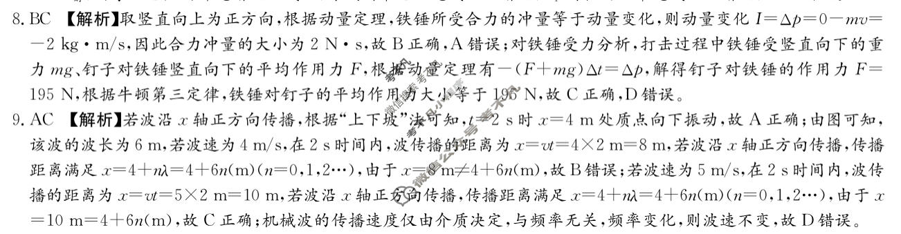 [炎徳英才名校联合体]2027届高三入学检测(N27)物理答案
