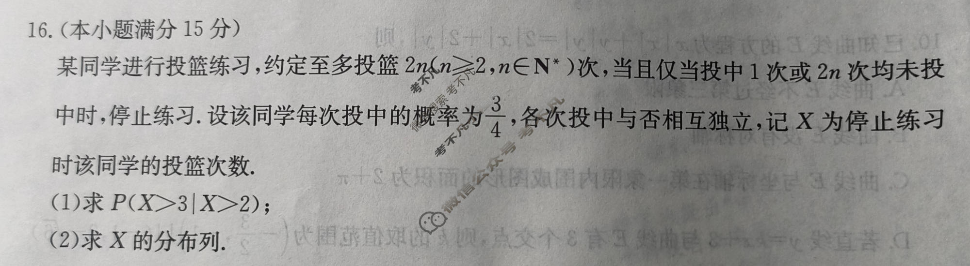 2027届全国高考调研模拟试卷(一)1数学试题