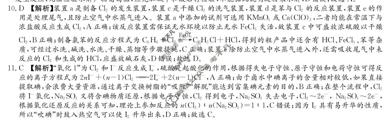 [炎徳英才名校联合体]2027届高三入学检测(N27)化学答案