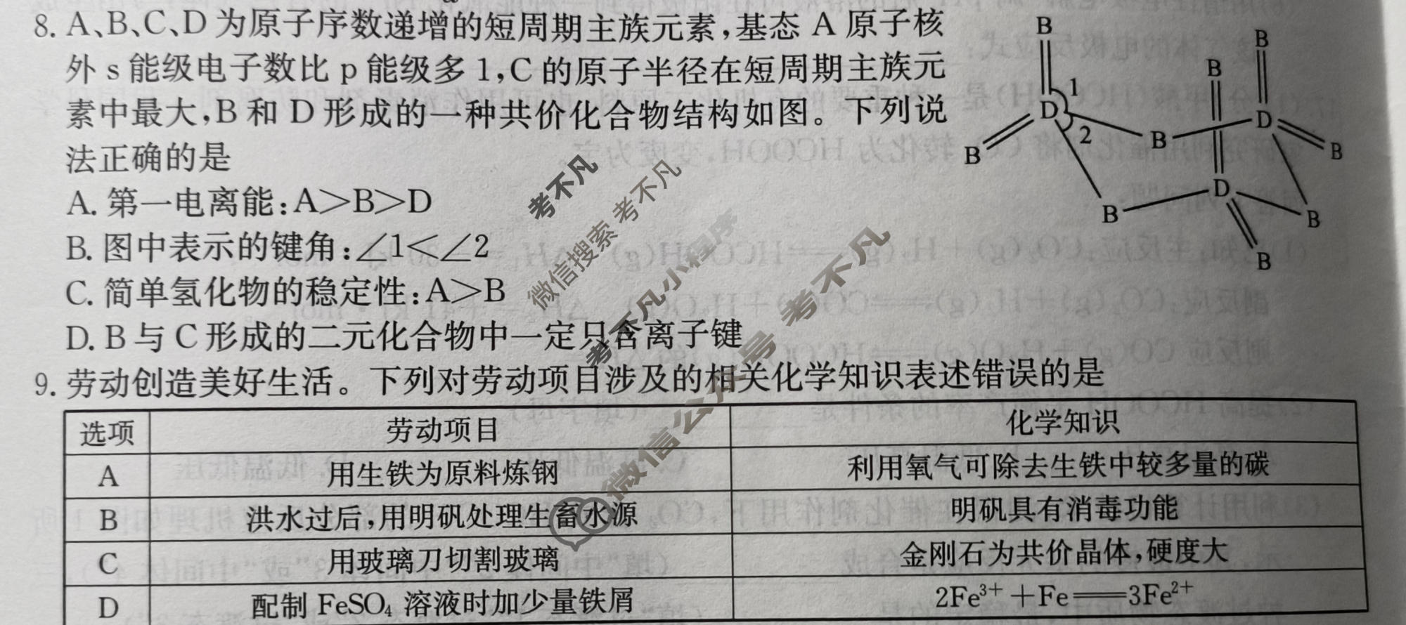 2027届全国高考调研模拟试卷(一)1化学试题