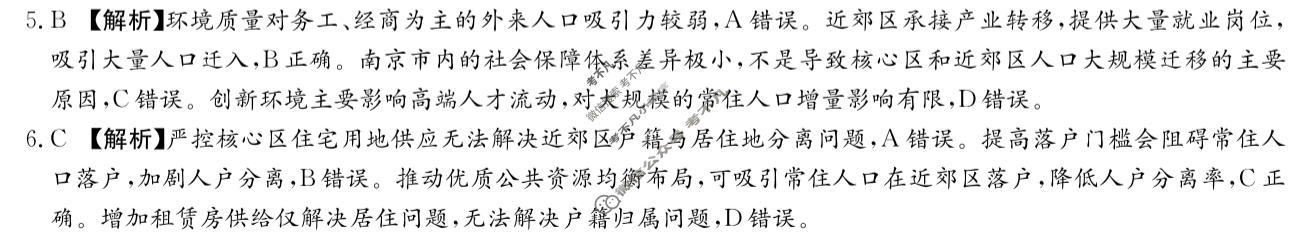 [炎徳英才名校联合体]2027届高三入学检测(N27)地理答案
