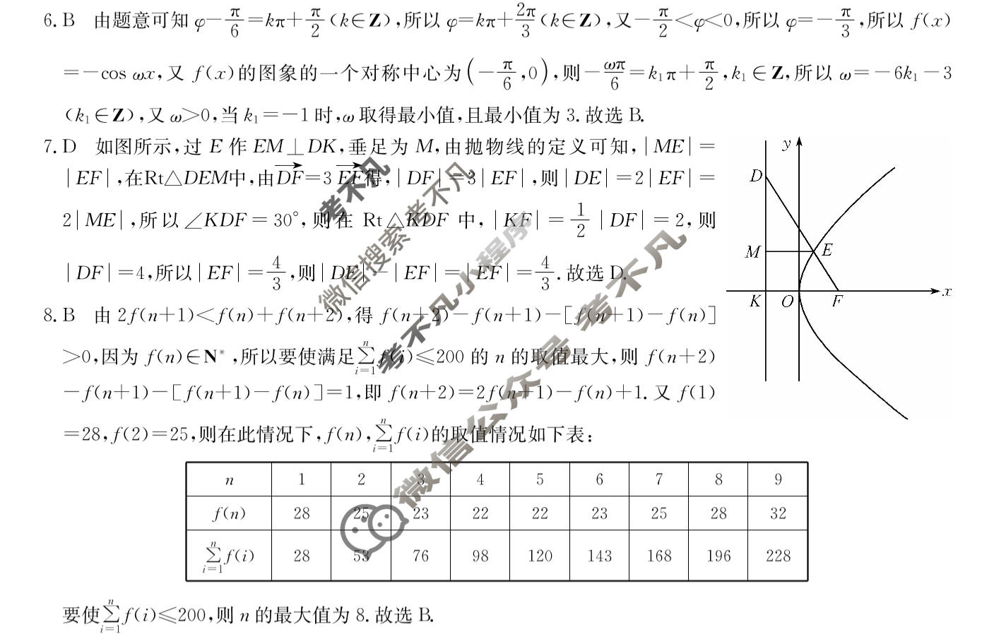 2027届全国高考调研模拟试卷(一)1数学答案