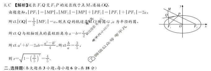 [炎徳英才名校联合体]2027届高三入学检测(N27)数学答案