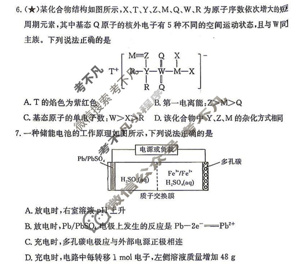 [炎徳英才名校联合体]2027届高三入学检测(N27)化学试题