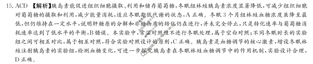 [炎徳英才名校联合体]2027届高三入学检测(N27)生物答案