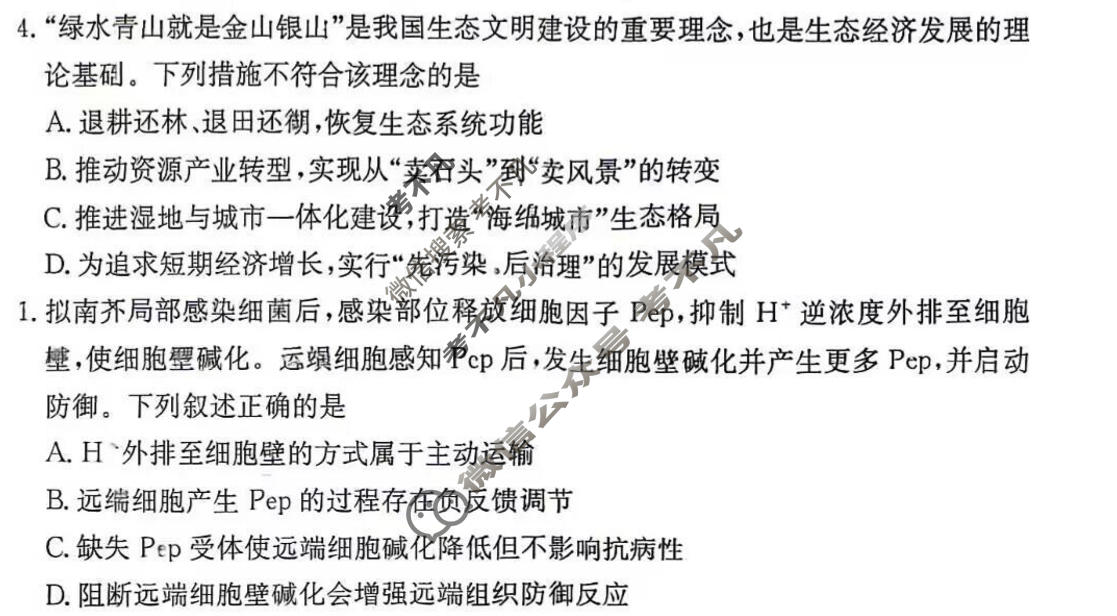 [炎徳英才名校联合体]2027届高三入学检测(N27)生物试题