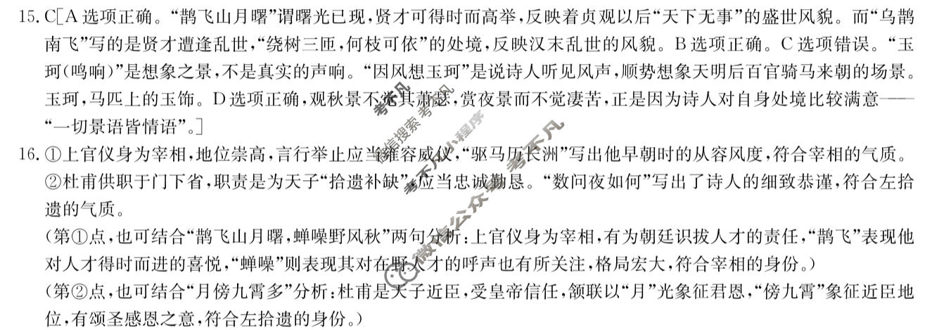 [炎徳英才名校联合体]2027届高三入学检测(N27)语文答案
