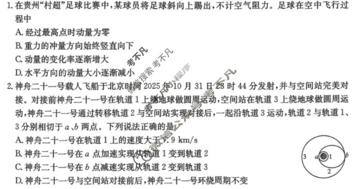 贵州省金太阳2027届8月素养训练(27-12C)物理试题