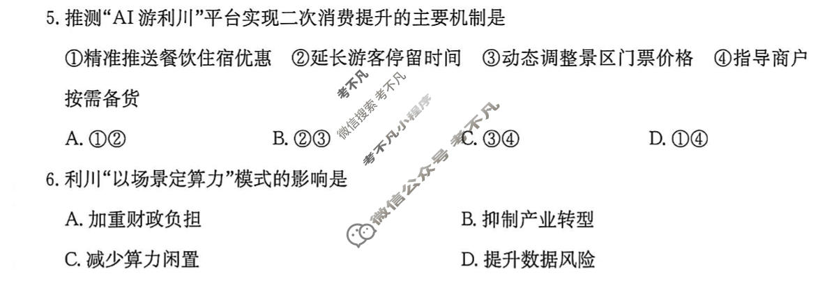 贵州省金太阳2026-2027学年高三8月联考(27-12C)地理试题