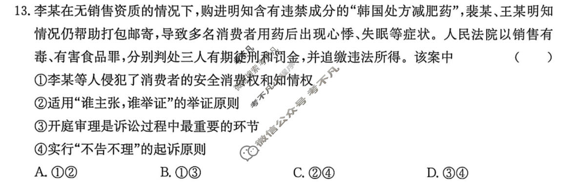 贵州省金太阳2027届8月素养训练(27-12C)政治试题