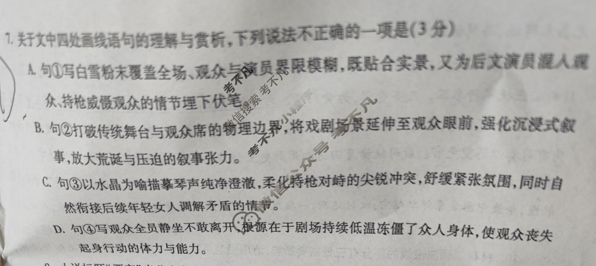 安徽省2027届高三调研性监测(8月)语文试题