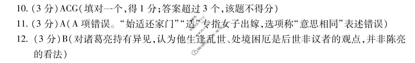 安徽省2027届高三调研性监测(8月)语文答案