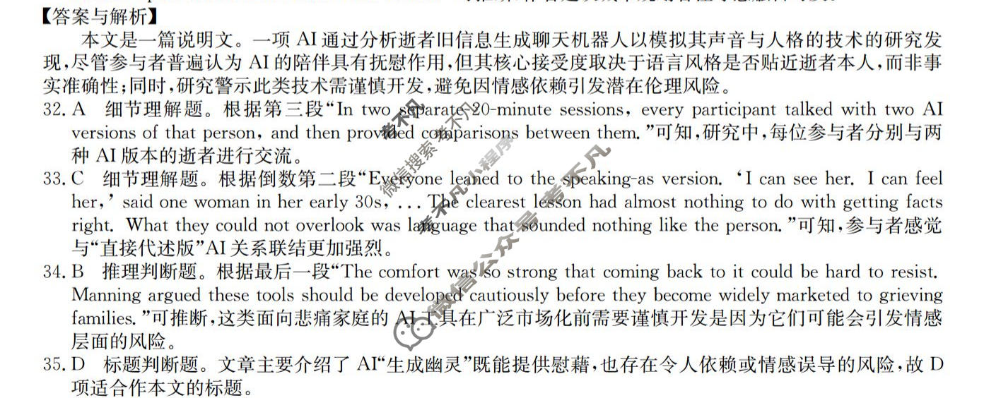 [省十教育]2027届高三第一次教学质量测评英语答案